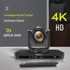 Lenovo Thinkplus 4K AI Tracking PTZ Video Conference Camera (CN Version)
