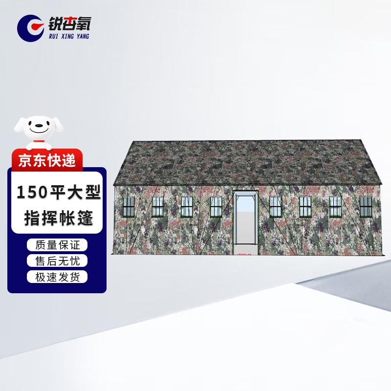 Ruixing Oxygen 150sqm All-Weather Command Tent