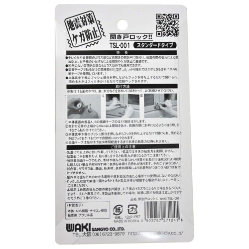 Waki Sangyo Swing Door Lock, Standard Type, for Lights, Drawers, and Cupboards, Earthquake-Resistant, 1 Piece, Gray, 38 x 100 x 18 mm, TSL-001