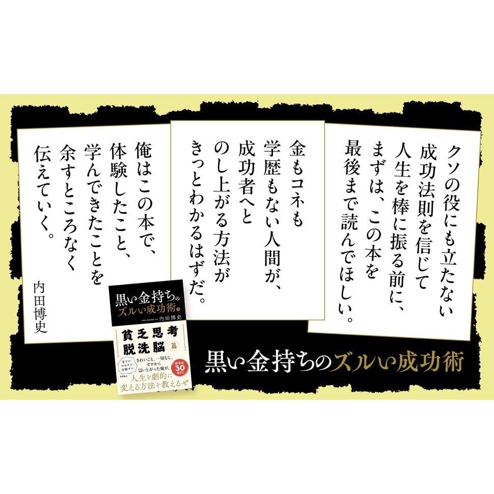 Tokuma Shoten Black Rich Man's Devious Success Methods Vol.1 Escape Poverty Mindset Book