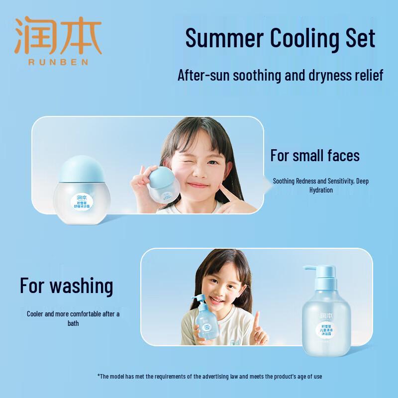 Runben Centella Soothing & Cooling Kids Set