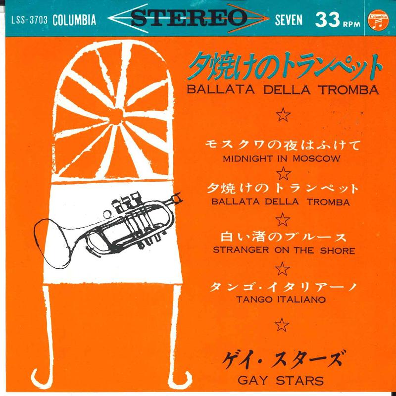 

7inch Record GAY STARS - Sunset trumpet LSS3703 COLUMBIA Japan Mood Music Used