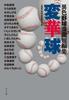 Unconventional Baseball Manga Short Story Collection: Henkakyu