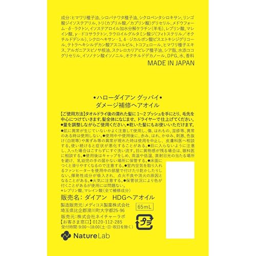 Diane Hair Oil [High Damage Moisture Repair] 65ml Tea & Musk Scent Hello Diane Goodbye Coloring Bleached Hair Water Retention Shine Copper Diane