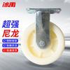 Bingyu BYll-14 6-inch Heavy-Duty Industrial Directional Nylon Caster Wheel