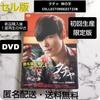 [USED] T.O.P "Tazza: The Hidden Hand" First Limited Edition DVD