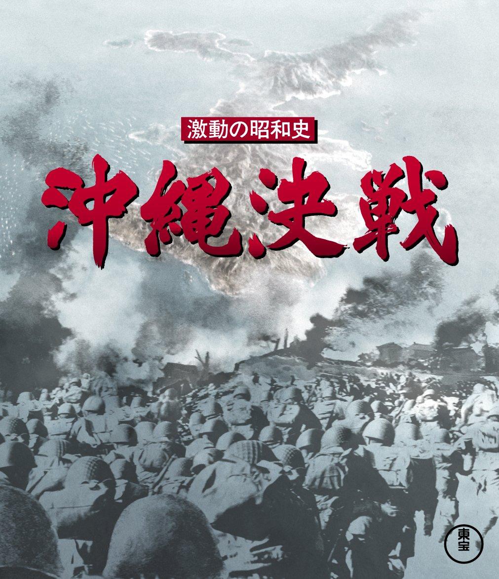 

Turbulent Showa Battle of Okinawa History Blu-ray