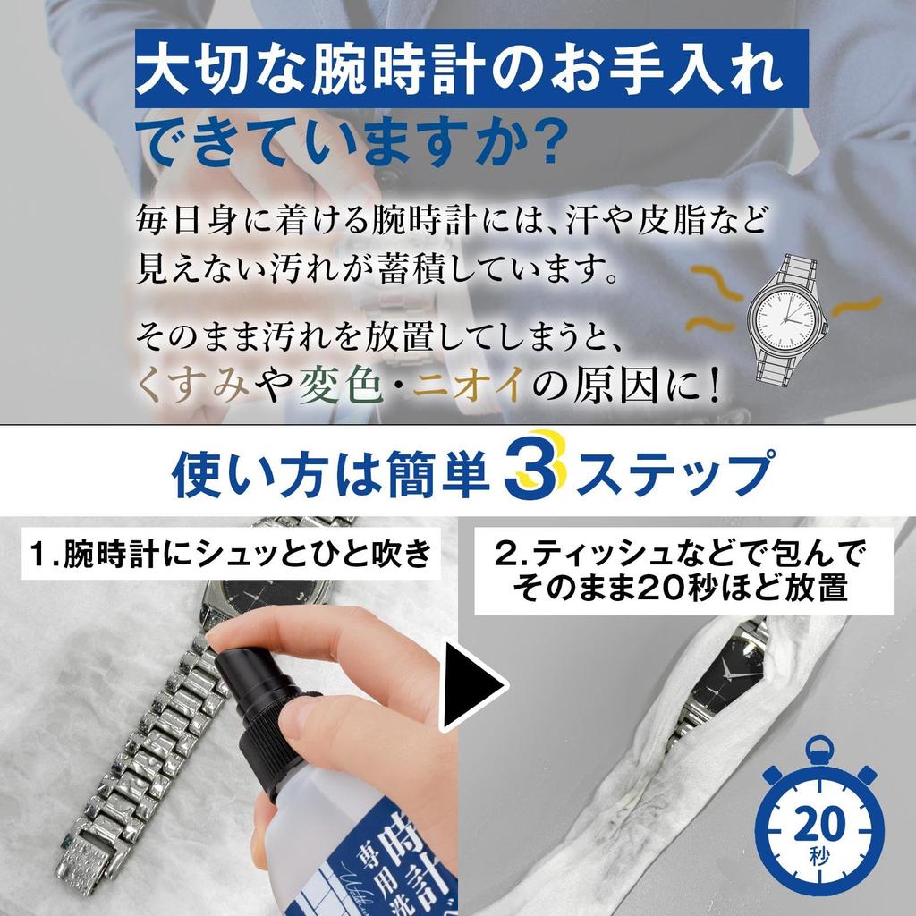 Comolife Uhr Waschen Uhrenarmband Reinigung Alkalisch Elektrolytisch Metallreinigung Hergestellt in Japan (120ml) - Wasser, Wasser, Lösung,