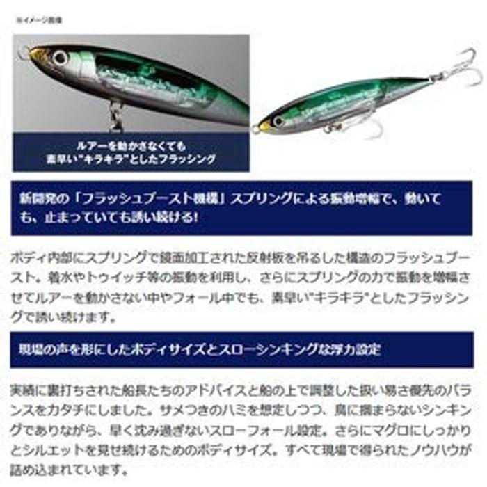 SHIMANO Ocean Sardinball 150S Flash Boost XU-S15S 004 Flying Fish 150mm