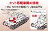 Fine Molds Military Series Imperial Japanese Army Type 97 Medium Tank Increased Armor Type Plastic Model FM27 1/35 Chi-Ha