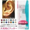 Pinac 2a Single 3mm Silver Piercer, Ear, Ball,