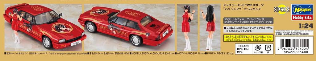 Hasegawa Jaguar TWR Sports Haku Linfa Plastic Model SP622 1/24 XJ-S w/Figure (Car)