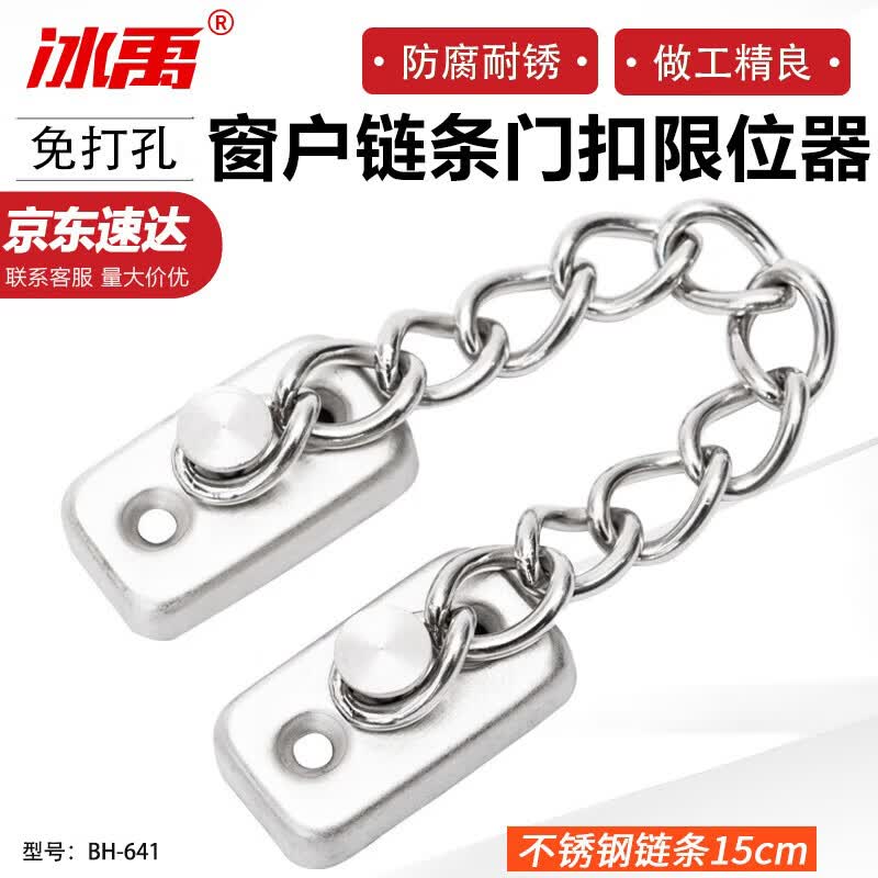 Bingyu Stainless Steel Window Chain Safety Limiter
