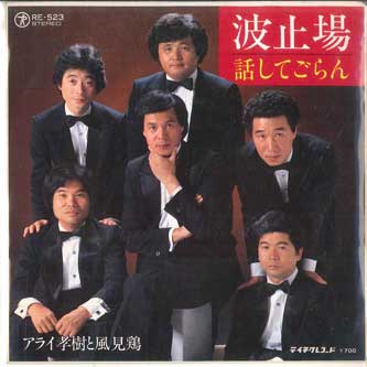 7inch Record TAKAKI ARAI, WEATHERVANE - Hatoba / Hanashite goran RE523 TEICHIKU Japan Japanese Pop/Rock Used