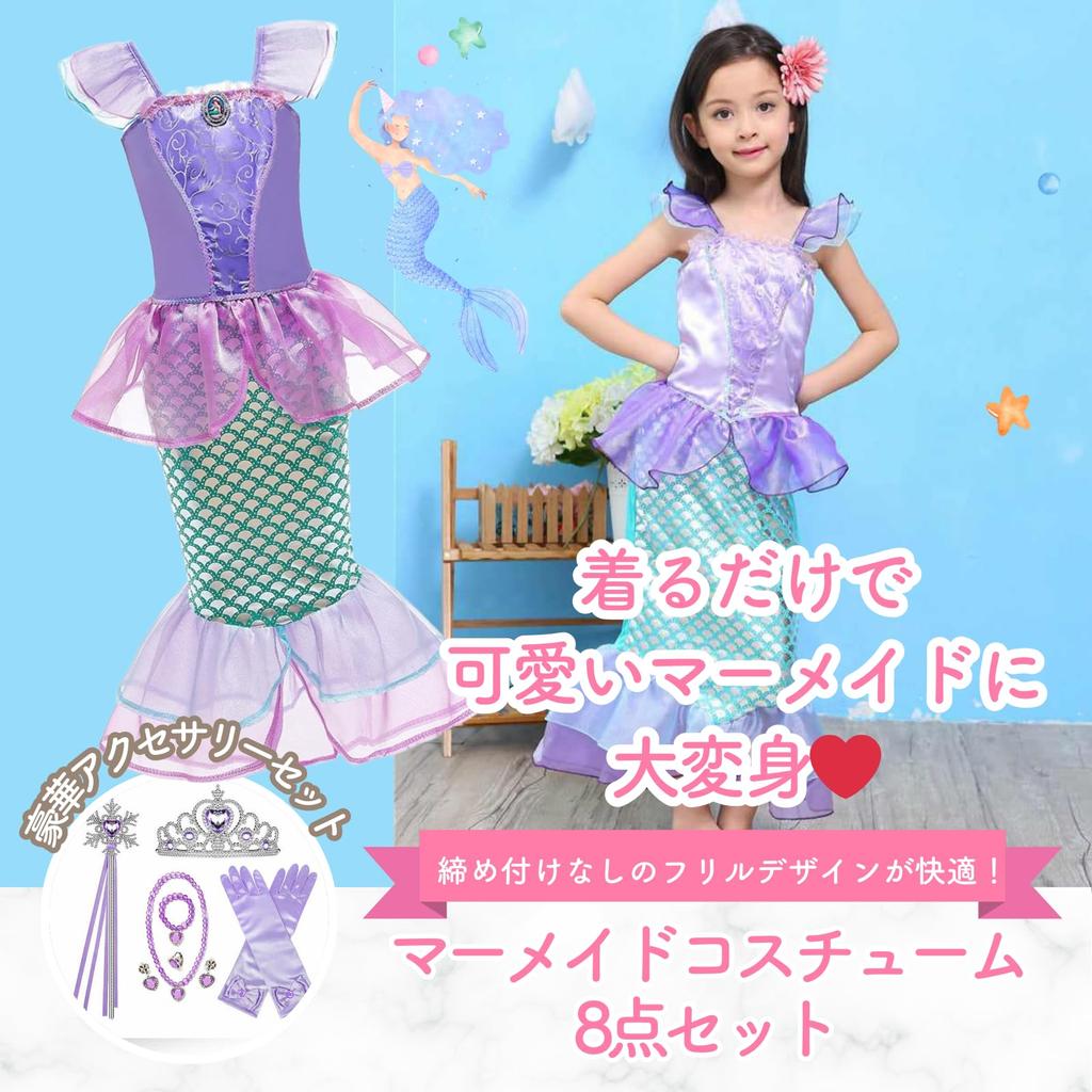 Halloween Cosplay Kids Princess Dress Mermaid Costume Luxury Includes Mermaid Heart Magic and Bracelet Accessories [Jolie's Room] 8-Piece Set! Dress,