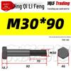 M27-M39 Grade 12.9 Blackened Half-Thread Hexagon Bolt