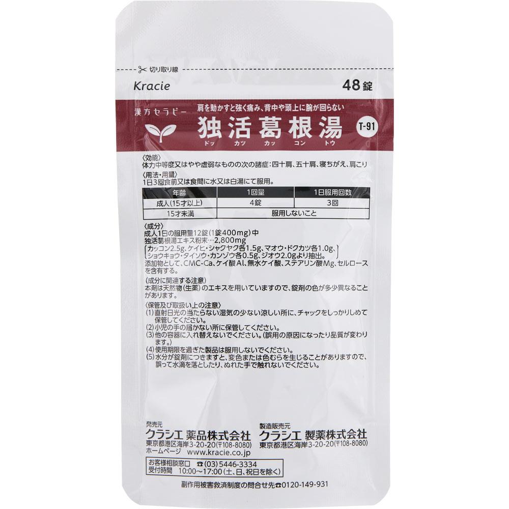 Kracie Pharmaceuticals Kampo Therapy Dohatsu-kakkonto Extract Tablets Kracie 48 Tablets Chinese Medicine (Kracie) Chinese Medicine Indications: For In