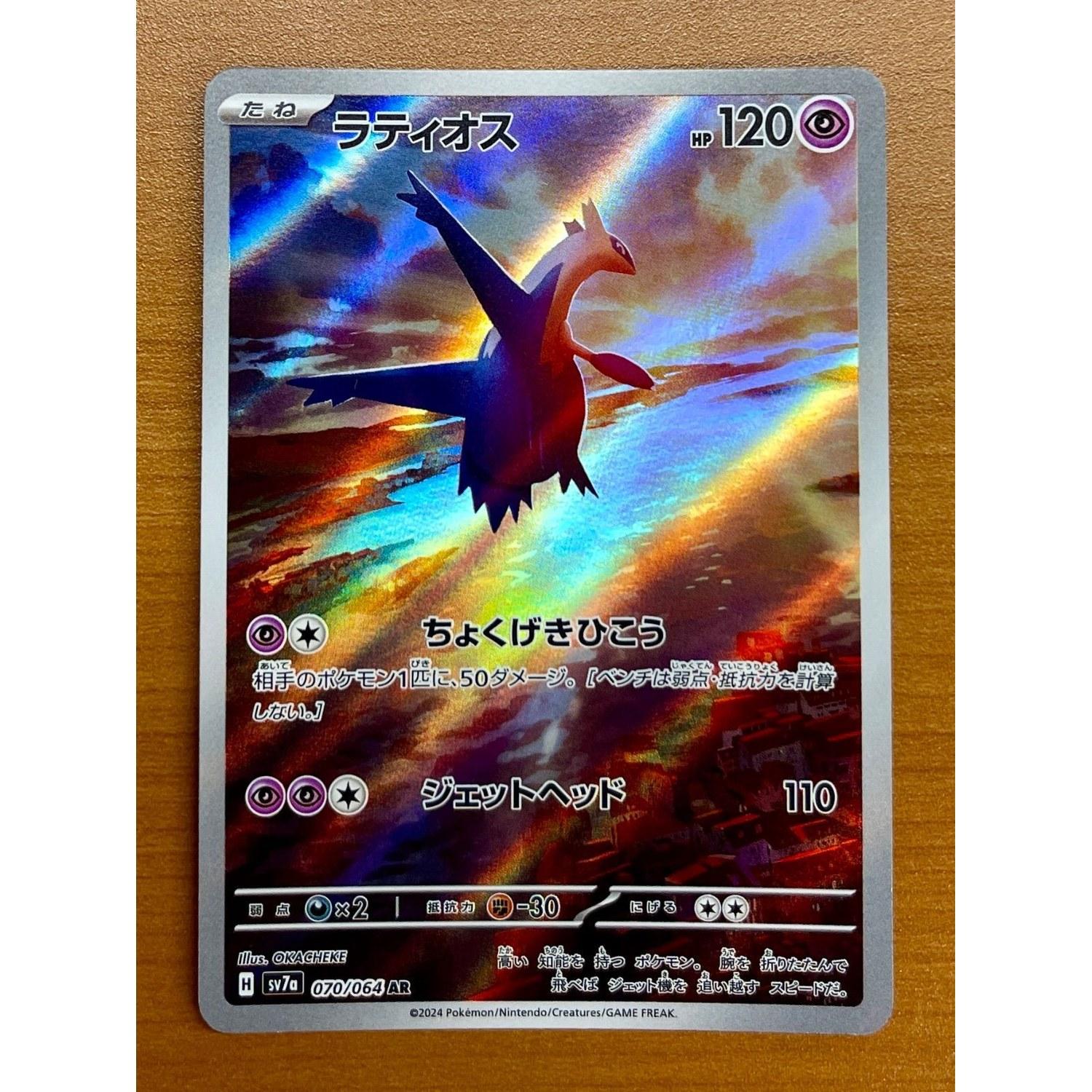 Condition Latios AR sv7a 070 064 Pokémon Card Game