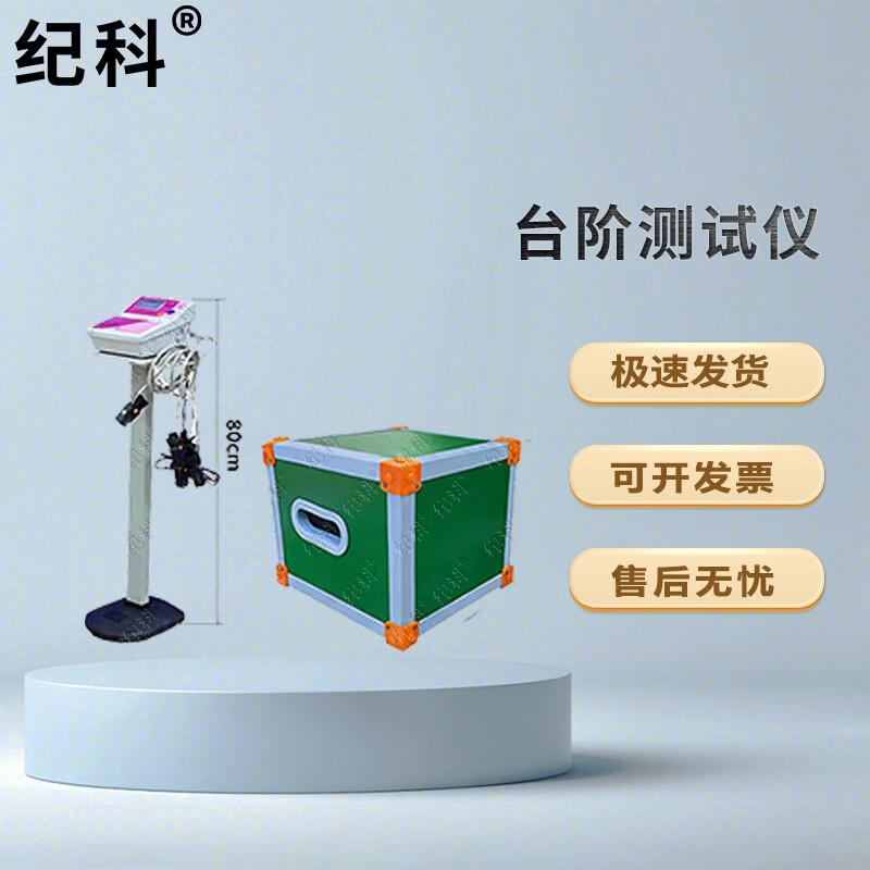 Jike Physical Fitness Testing Equipment