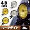 Meliore Universal Bates Light Vintage Headlight for Harley American Black with Yellow Lens 4.5-inch Chopper, Dragster, Virago, Steed, Rebel, Magna,