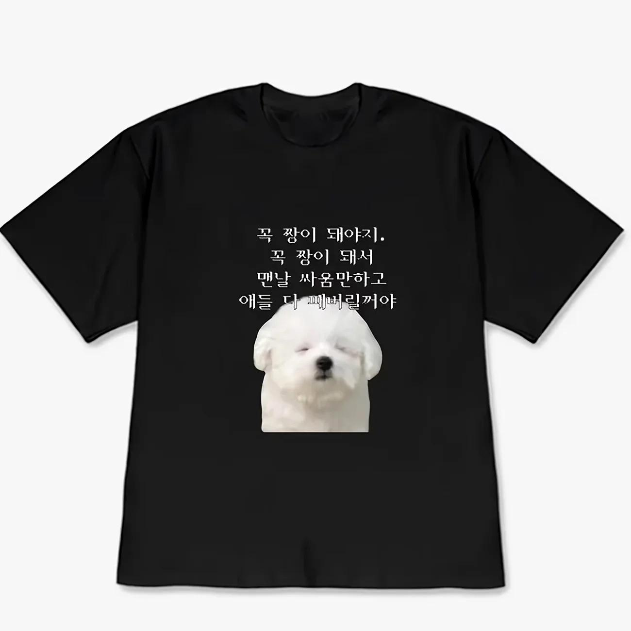 

Funny Bichon Dog Korean Meme T Shirt Unisexs Womens Graphic Harajuku Streetwear Cute Puppy Pet Print 2026 Summer New T Shirt S