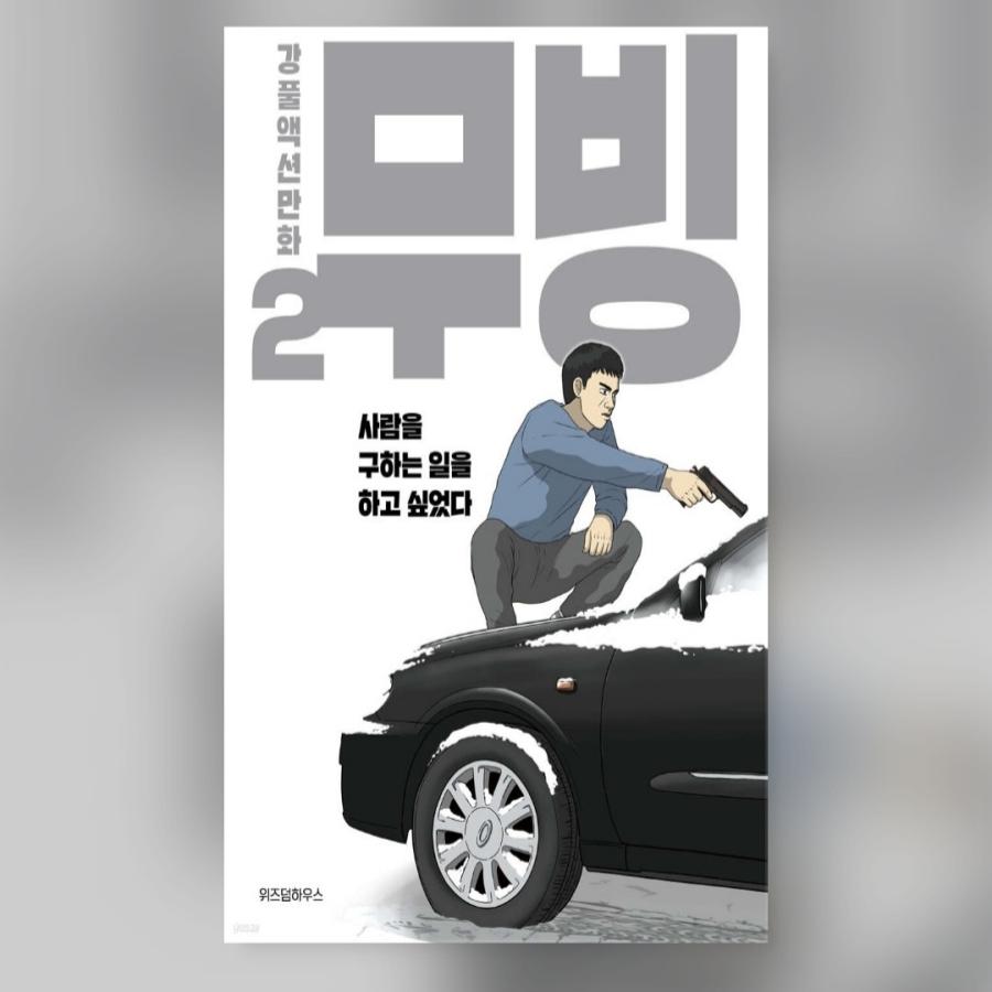 Moving 1-5 Drama MOVING Webtoon coreano original Cómic Manhwa