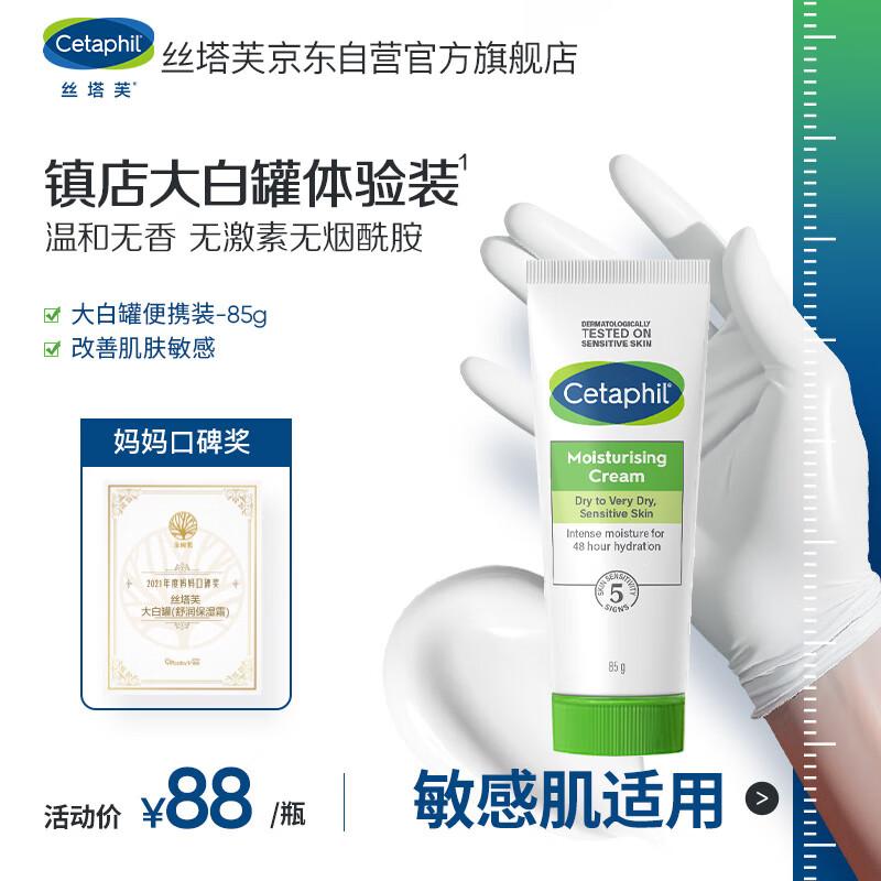 

Cetaphil Moisturizing Cream
