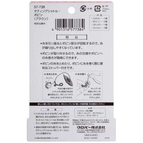 Clover Tatting Lace Tools Tatting Shuttle/Bobbin Brown 57-738