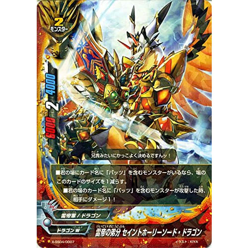 Buddyfight X (Bartz) / Thunder Emperor's younger brother Saint Holy Sword Dragon (Rare) / Buddy Rare Guaranteed!! Thunder Emperor Army VS Chaos 20-pac
