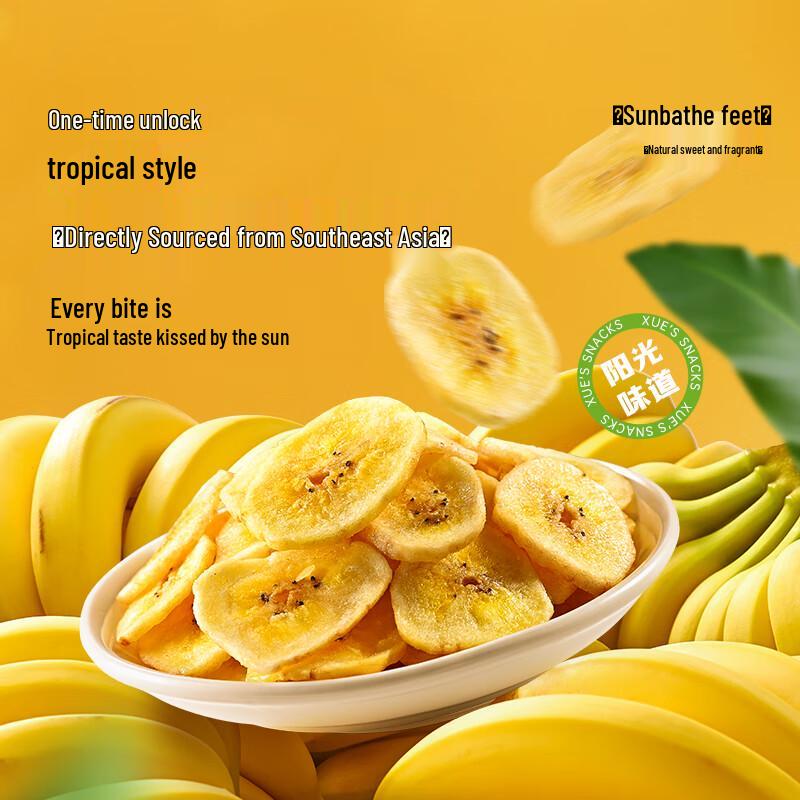 Xueji Roasted Philippine Banana Chips