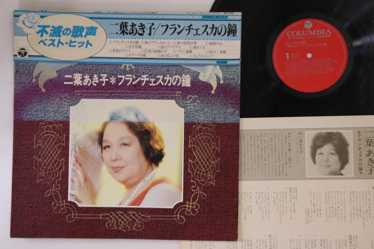 

LP Record AKIKO FUTABA - Francesca No Kane NP7013 COLUMBIA 1977 Japan Obi Japanese Enka Used