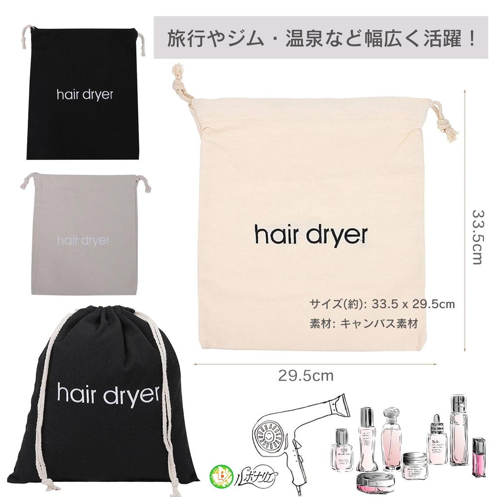 Lubonarie Hair Dryer Storage Drawstring Hair Dryer Bag Bag, Pouch, (Gray)