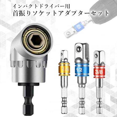 3-Piece Silver L-Shaped Socket Adapter Set for Impact Drivers, Electric Screwdrivers, and DIY Drives