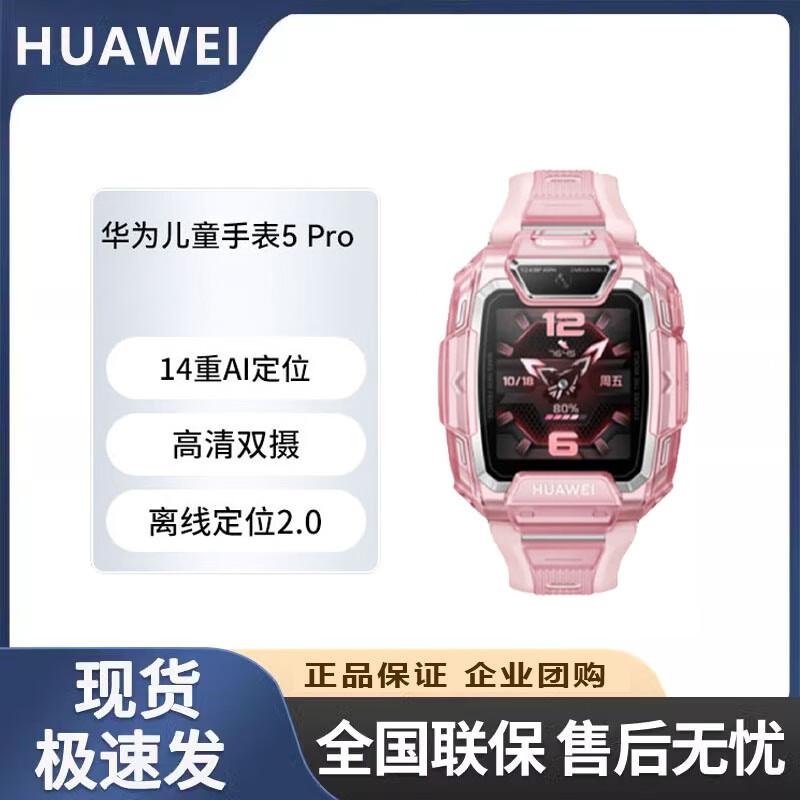

HUAWEI Kids Watch 5 Pro (CN version)
