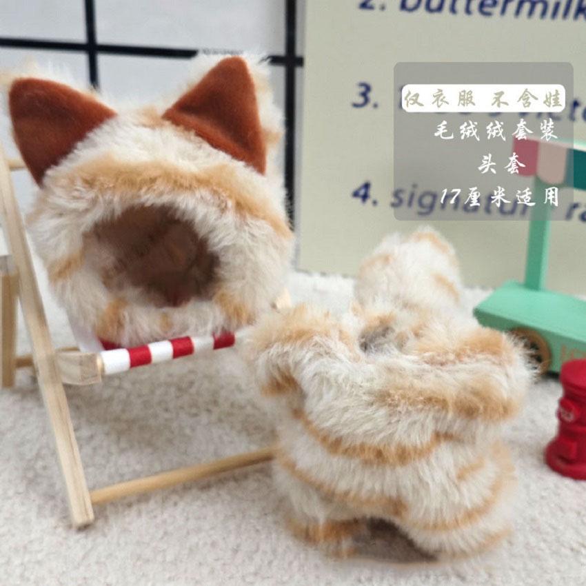Neuer Labubu 17cm Kleidung Monster Katze Elefant Serie V1 V2 V3 Kleidung Ersatzkleid Mode Niedlich Zart Plüsch Anzug Puppe