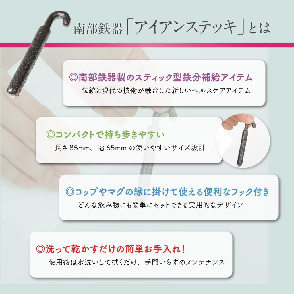 Simply pour this iron stick over a plastic bottle to replenish iron without using electricity or This Nambu Ironware IRON STICK is an iron supplement