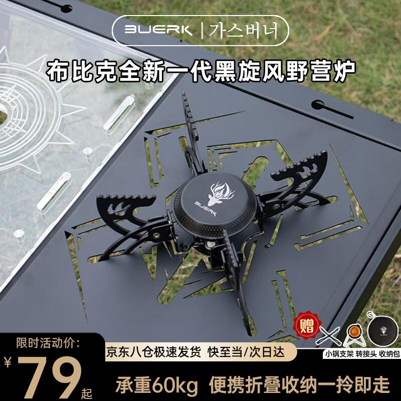 BUERK Folding Portable Camping Gas Stove