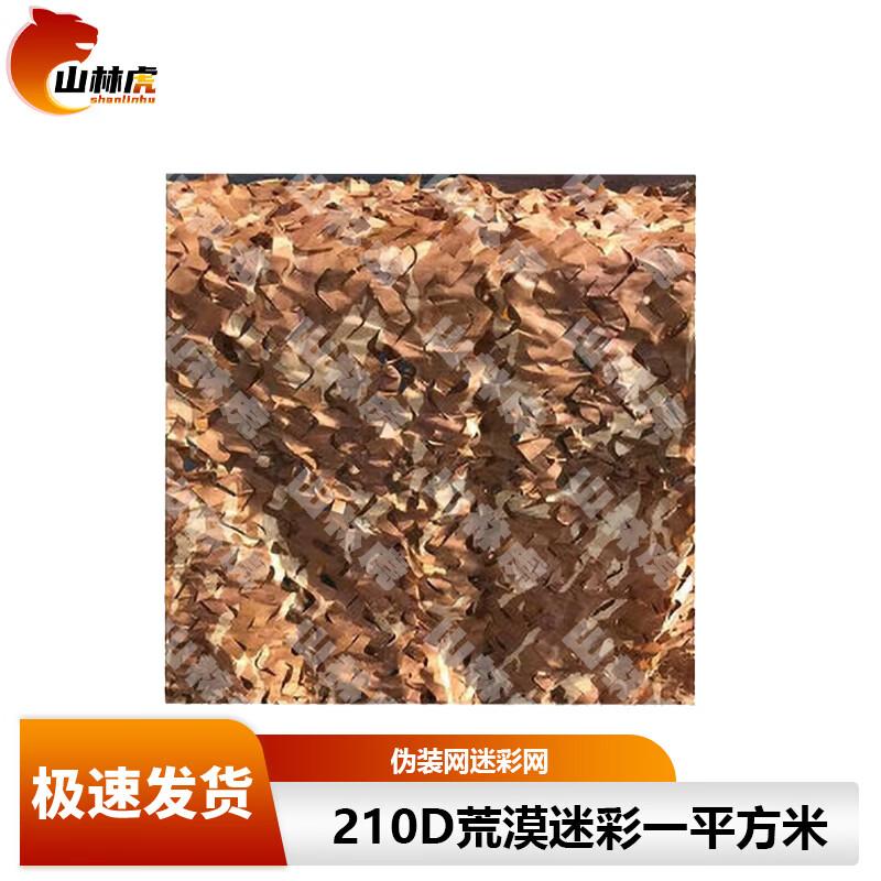 Mountain Tiger Multi-Purpose Camouflage Net