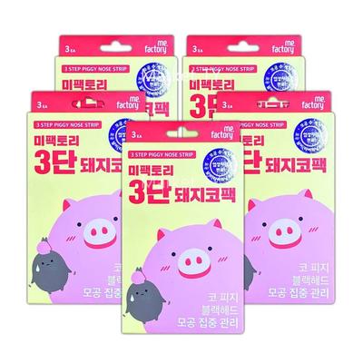 3-stage Pig Nose Pack 15 Sheets Mask Pack Skin Moisture Large Capacity