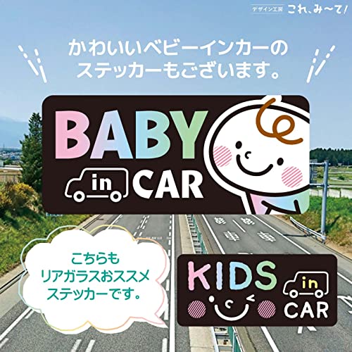 Kids In Car Sticker, Car Rear Window, 164 x 73mm, Rear (Black Sticker)