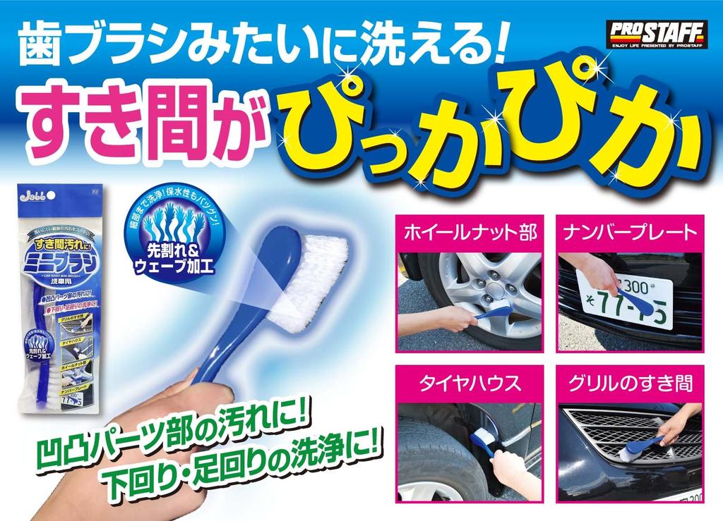 Pro Staff P131 Car Wash Supplies, Car Wash Brush, Mini Car Wash Brush