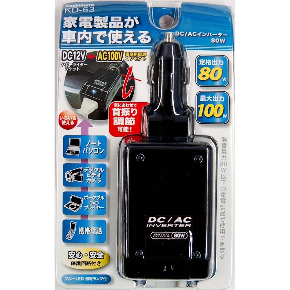 Kashimura DC/AC Inverter 80W KD-63 Compact Power Converter for Car and Home Use