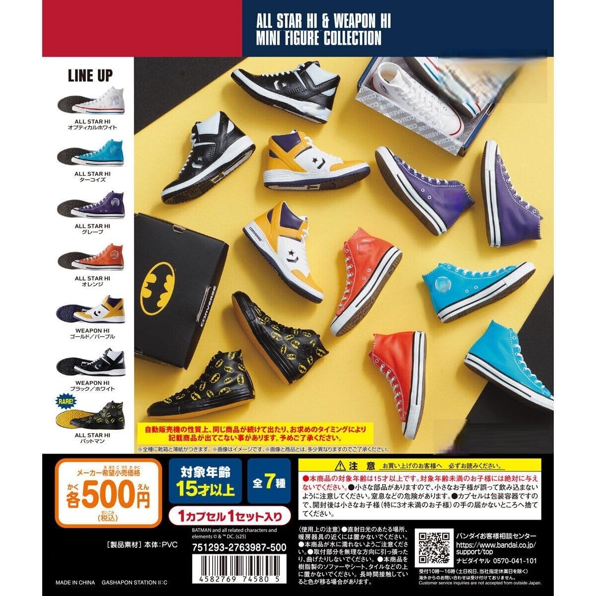 

КОЛЛЕКЦИЯ МИНИ-ФИГУРОК ALL STAR HI WEAPON HI из 7 штук Миниатюрная капсульная игрушка CONVERSE & [Набор (Полностью завершено)]