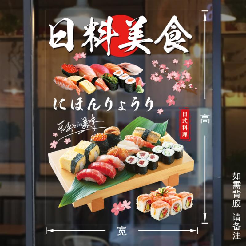 Japanese Sushi Shop Stickers Window Glass Door Wall Decoration Static Stickers Adhesive Mural Japanese Restaurant Wall Sticker