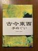Hand Towel from the Popular Suikoden of the 108 by Utagawa Featuring a Crazy Ukiyo-e Series, "One Heroes," Kuniyoshi, Pattern.
