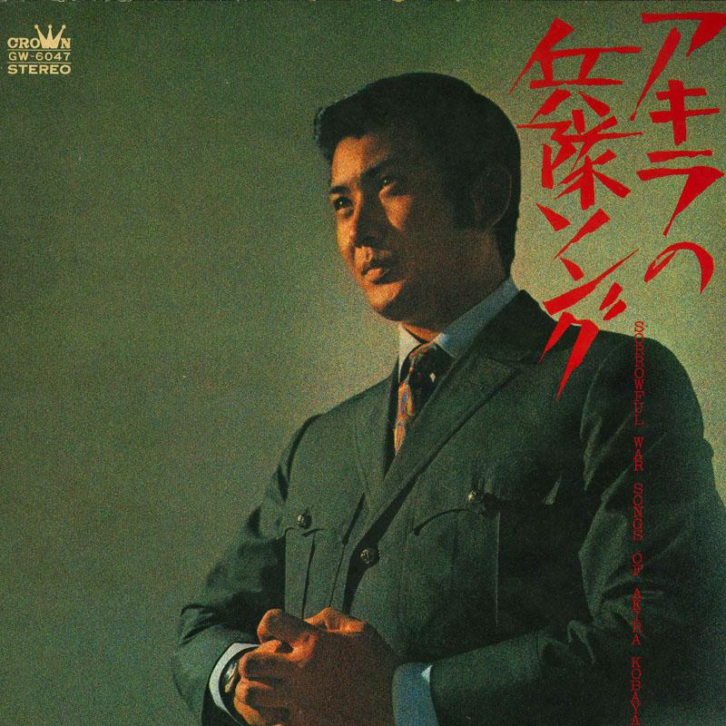 

LP Record AKIRA KOBAYASHI - Akira no heitai song GW6047 CROWN Japan Japanese Pop/Rock Used