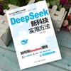 DeepSeek AI: Advanced Self-Media Profit Strategy