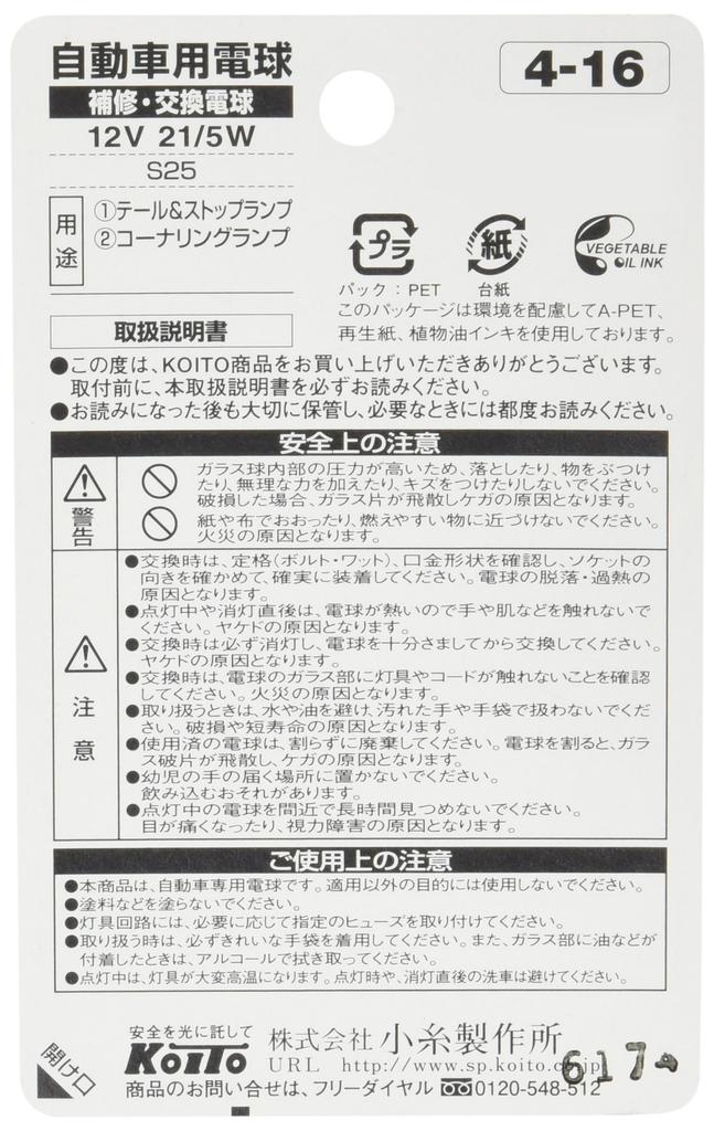 KOITO Tail & Stop Bulb 21/5W (Pack of 2) [Model Number] P4524 Light Bulb