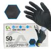 Alleanza Nitrile Gloves Engineer Black Powder-free MLLL Sizes 1 Box 50 Pieces Water-resistant Oil-resistant High Stretch Ambidextrous Full Embossed