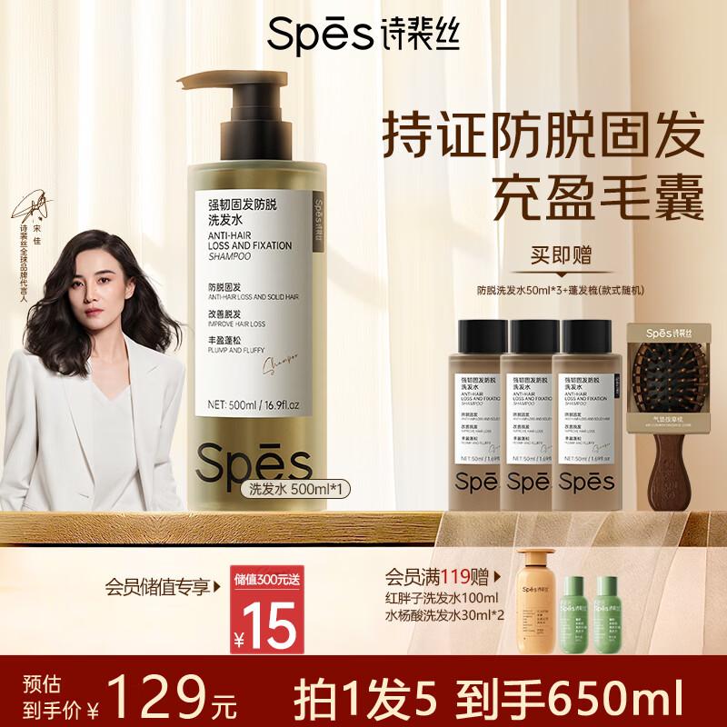 

Spes Cypress Leaf Anti-Hair Loss & Oil Control Shampoo